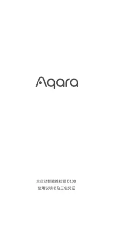 Aqara 全自动智能推拉锁 D100 